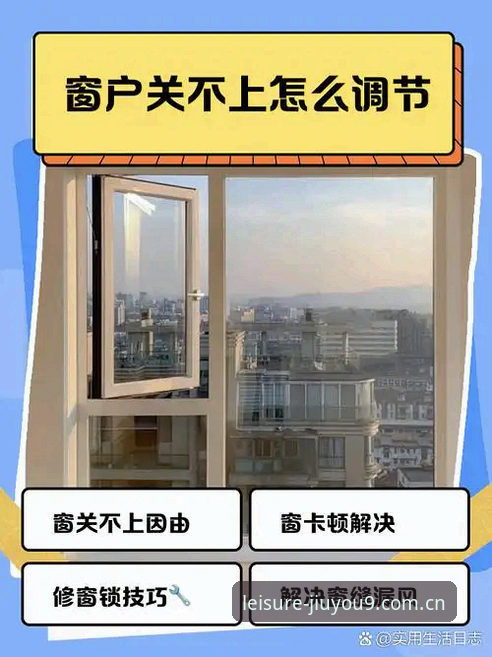 天津津门虎夏窗调整操作教程——基于九游官方数据查询的决策分析